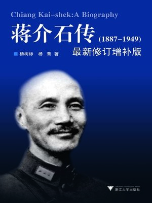 cover image of 蒋介石传(1887-1949)